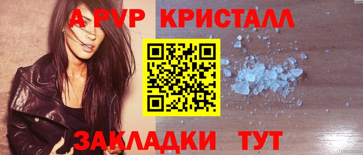 A-PVP VHQ Советская Гавань