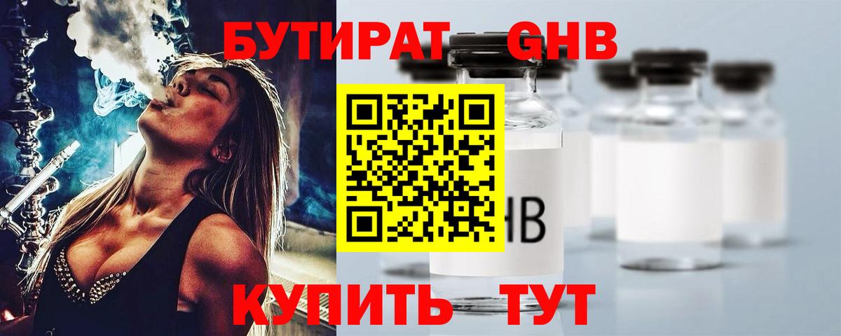 БУТИРАТ бутик Советская Гавань