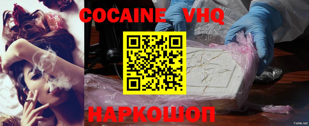 Cocaine  Кокаин VHQ  Вход с VPN  Cocaine Columbia  как найти закладки  Советская Гавань 