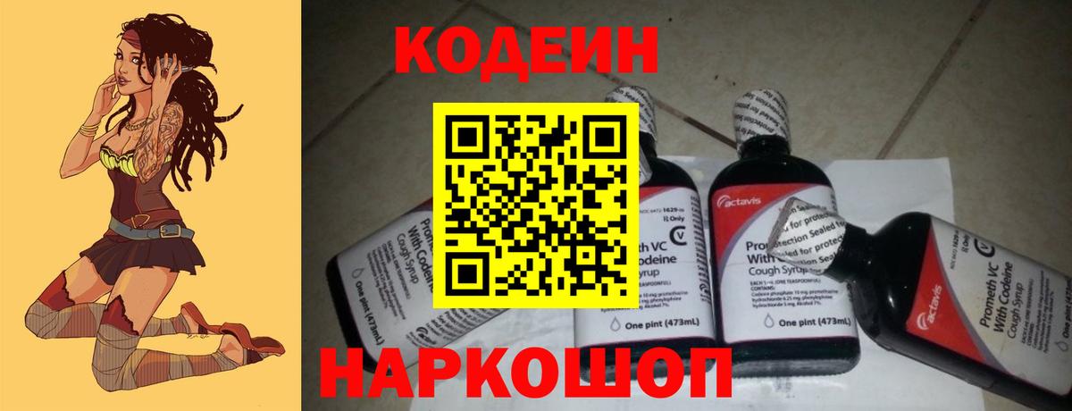 Кодеин Purple Drank  Кодеин напиток Lean (лин)  Советская Гавань  Вход с VPN 