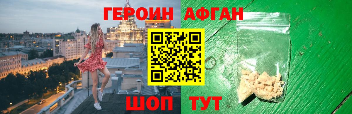 Героин Heroin  Вход с VPN  Советская Гавань 