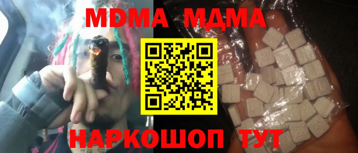 МДМА Molly Советская Гавань