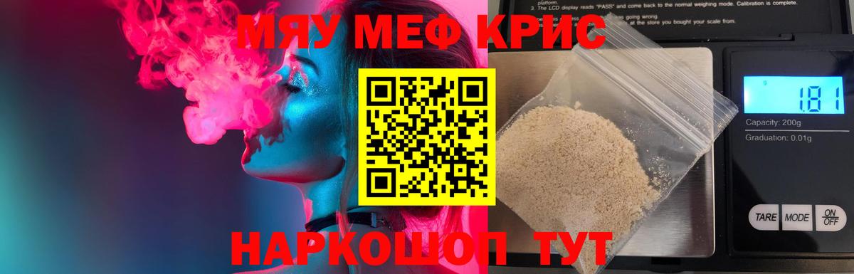 цены   МЕФ мяу мяу  Вход с VPN  Советская Гавань  Меф 