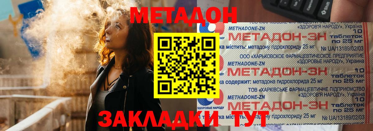 МЕТАДОН белоснежный  Метадон белоснежный  Вход с VPN  Советская Гавань 