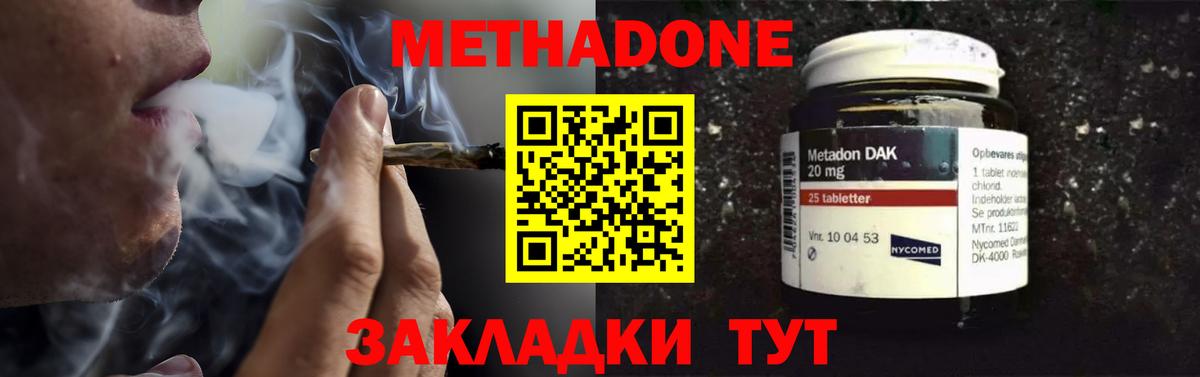 Метадон белоснежный Советская Гавань