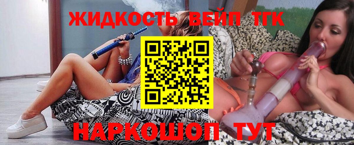 Дистиллят ТГК вейп  Вход с VPN  Советская Гавань 